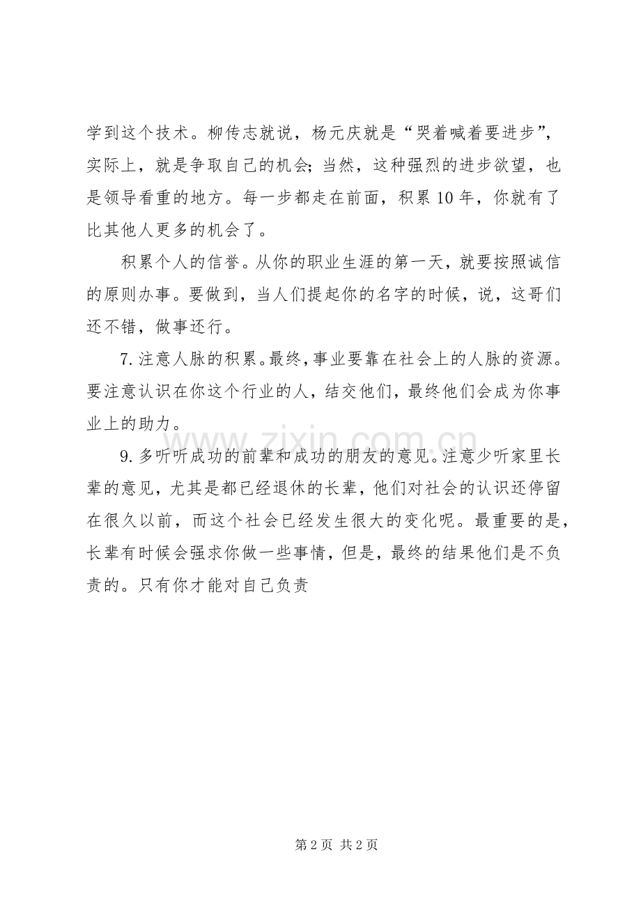 党日活动体会心得3.docx_第2页
