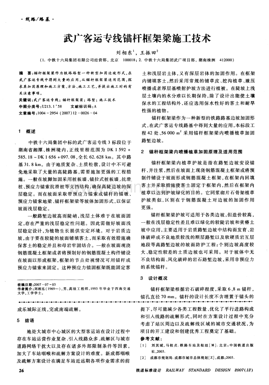 锚杆框架梁施工.pdf_第1页