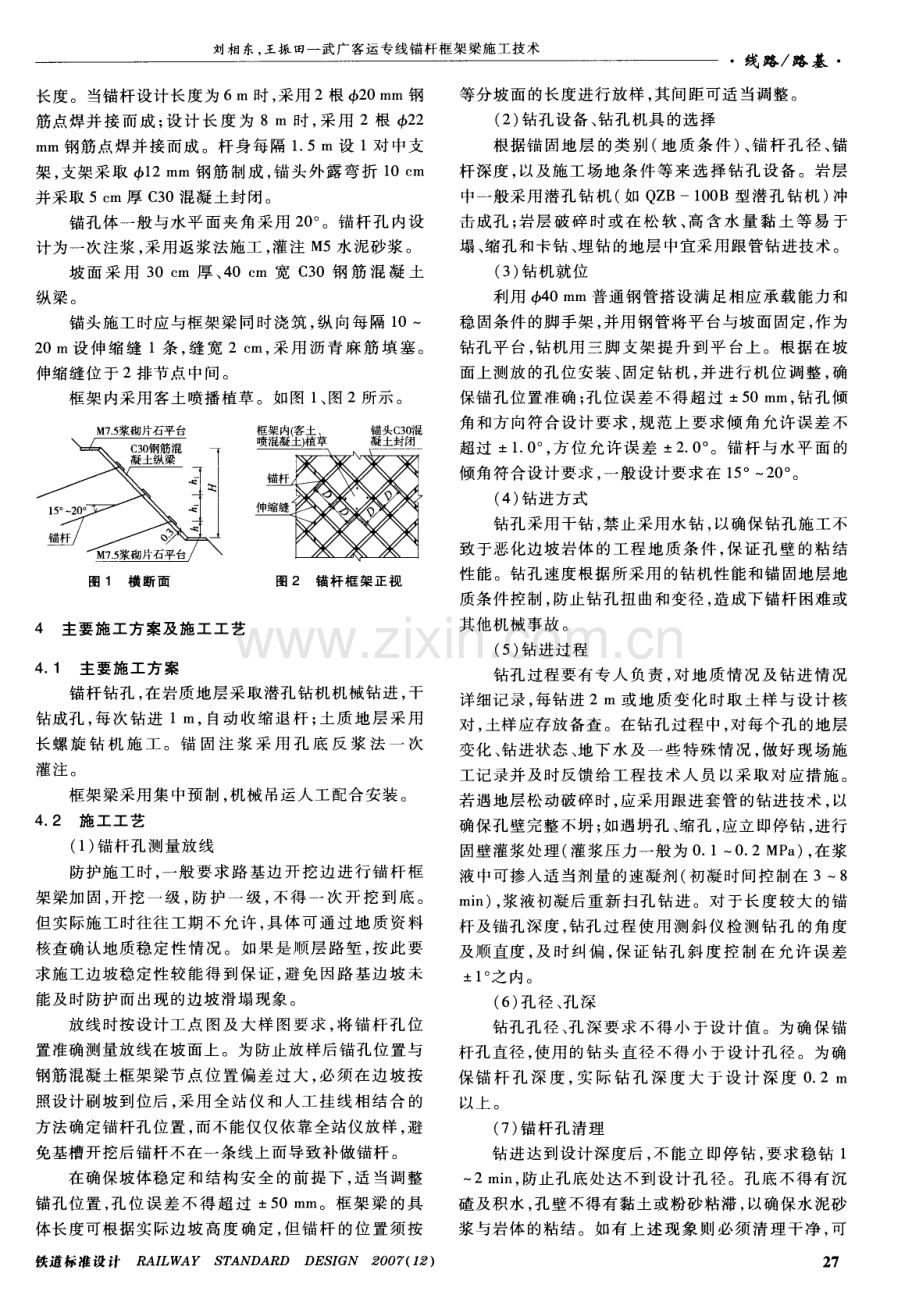 锚杆框架梁施工.pdf_第2页