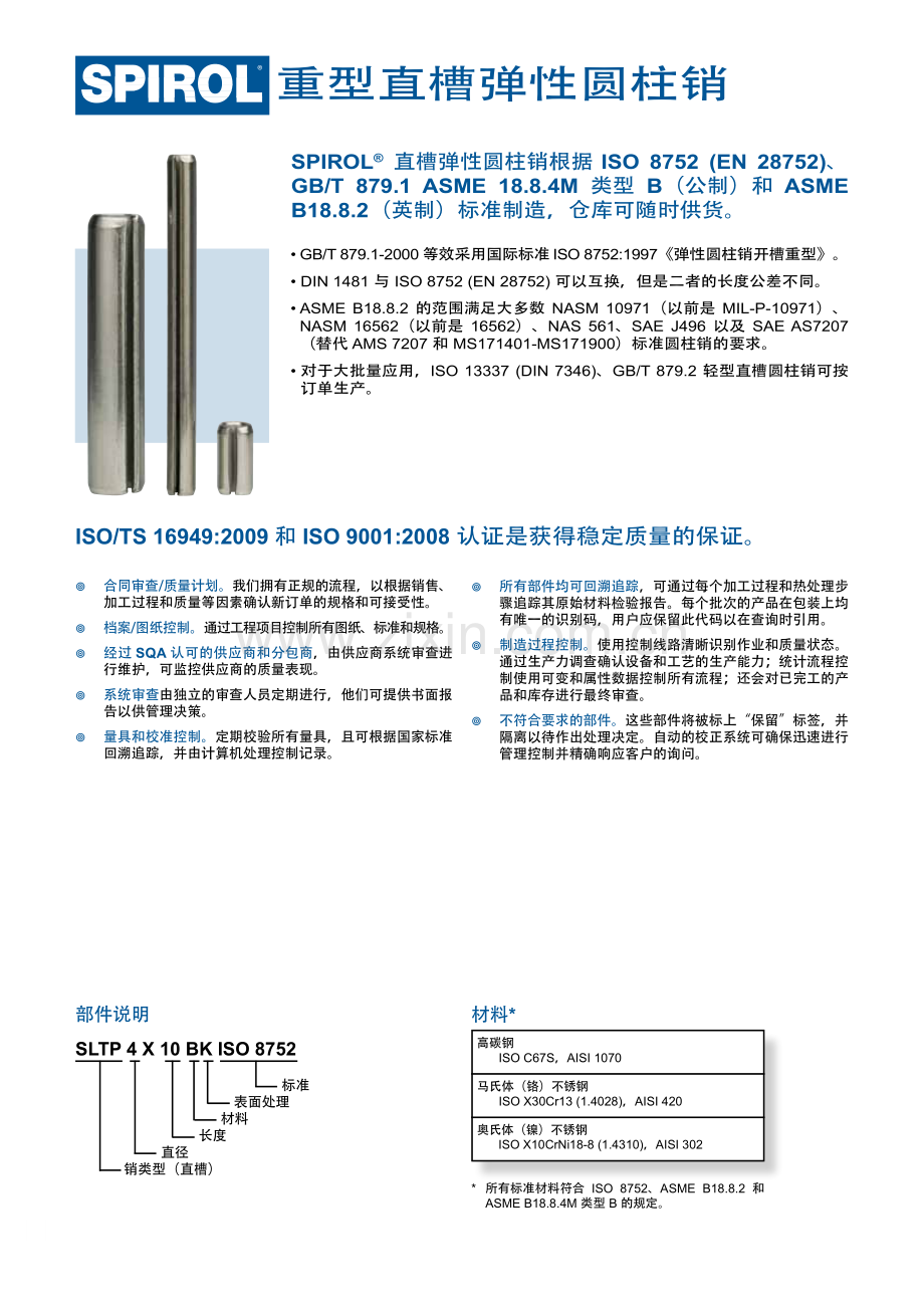 直槽弹性圆柱销.pdf_第2页