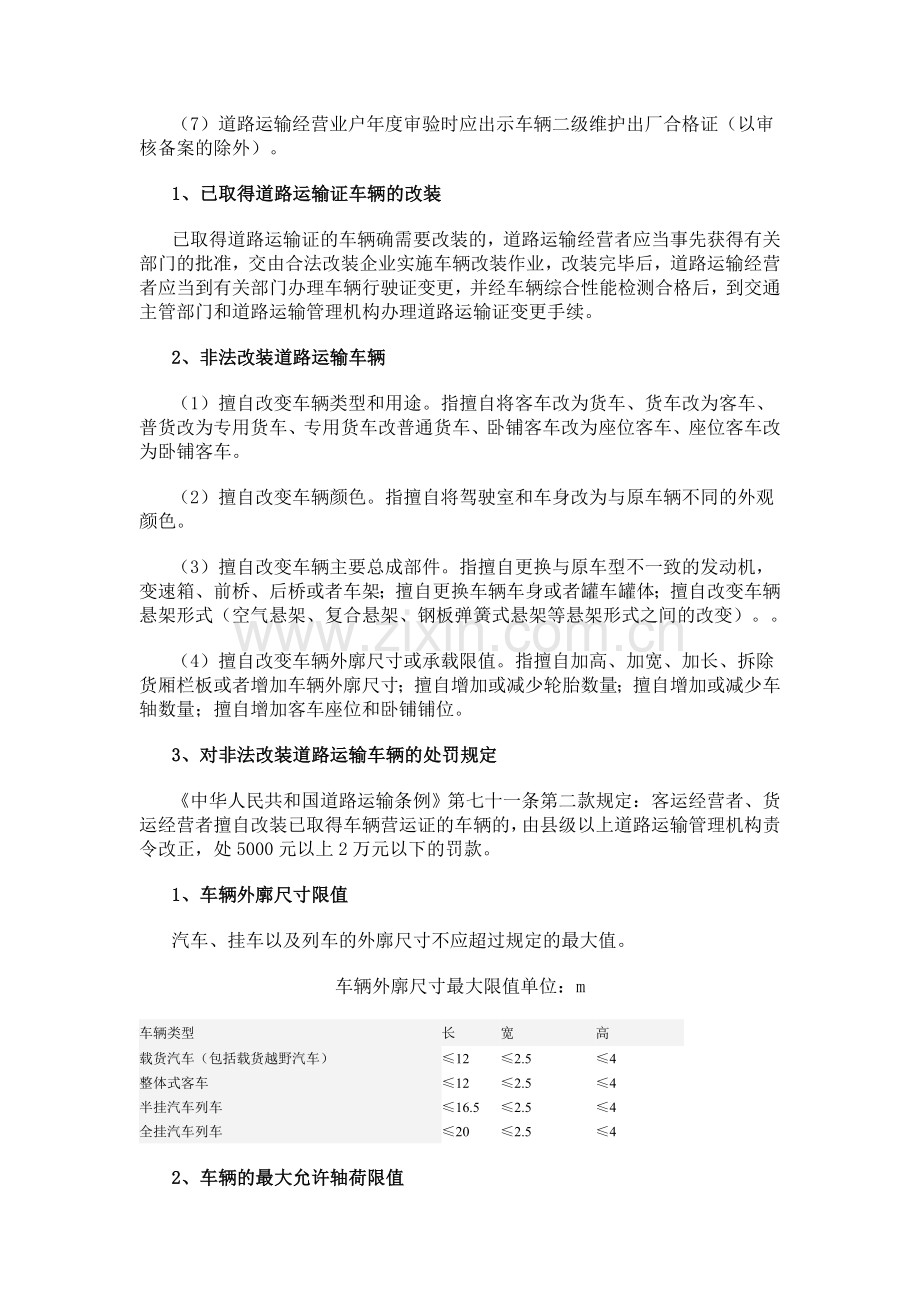 车辆日常维护.doc_第2页