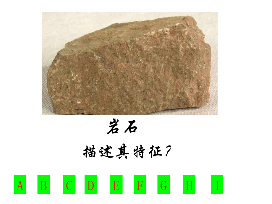 组成地壳的岩石.ppt_第2页