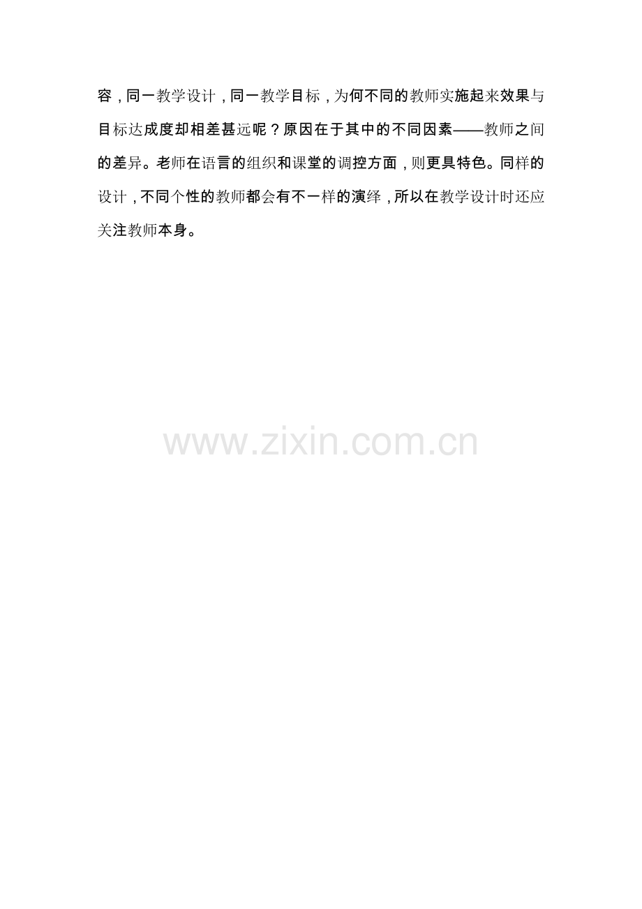 同课同构同中有异.docx_第2页