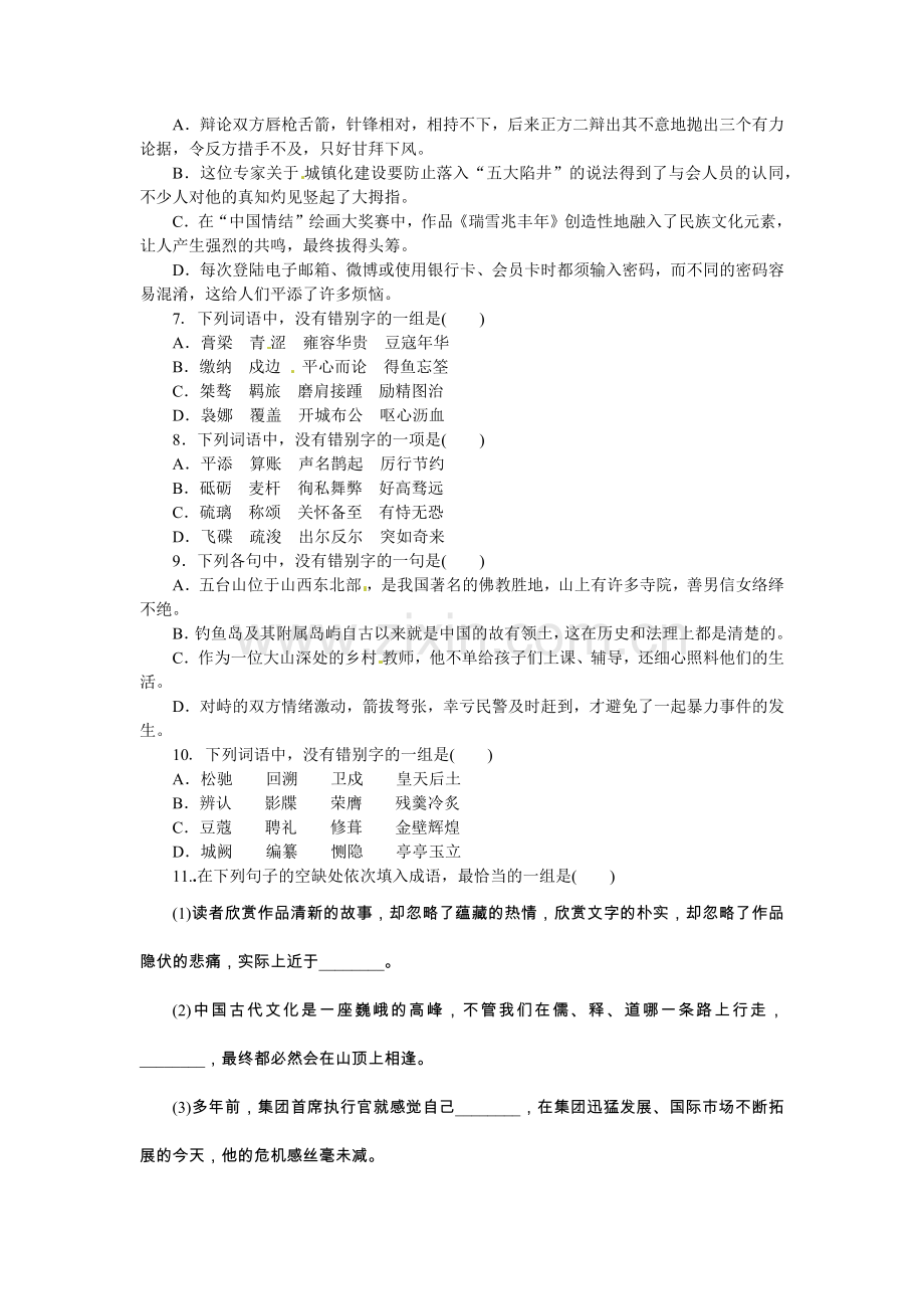 高三语文常规测试一.docx_第2页