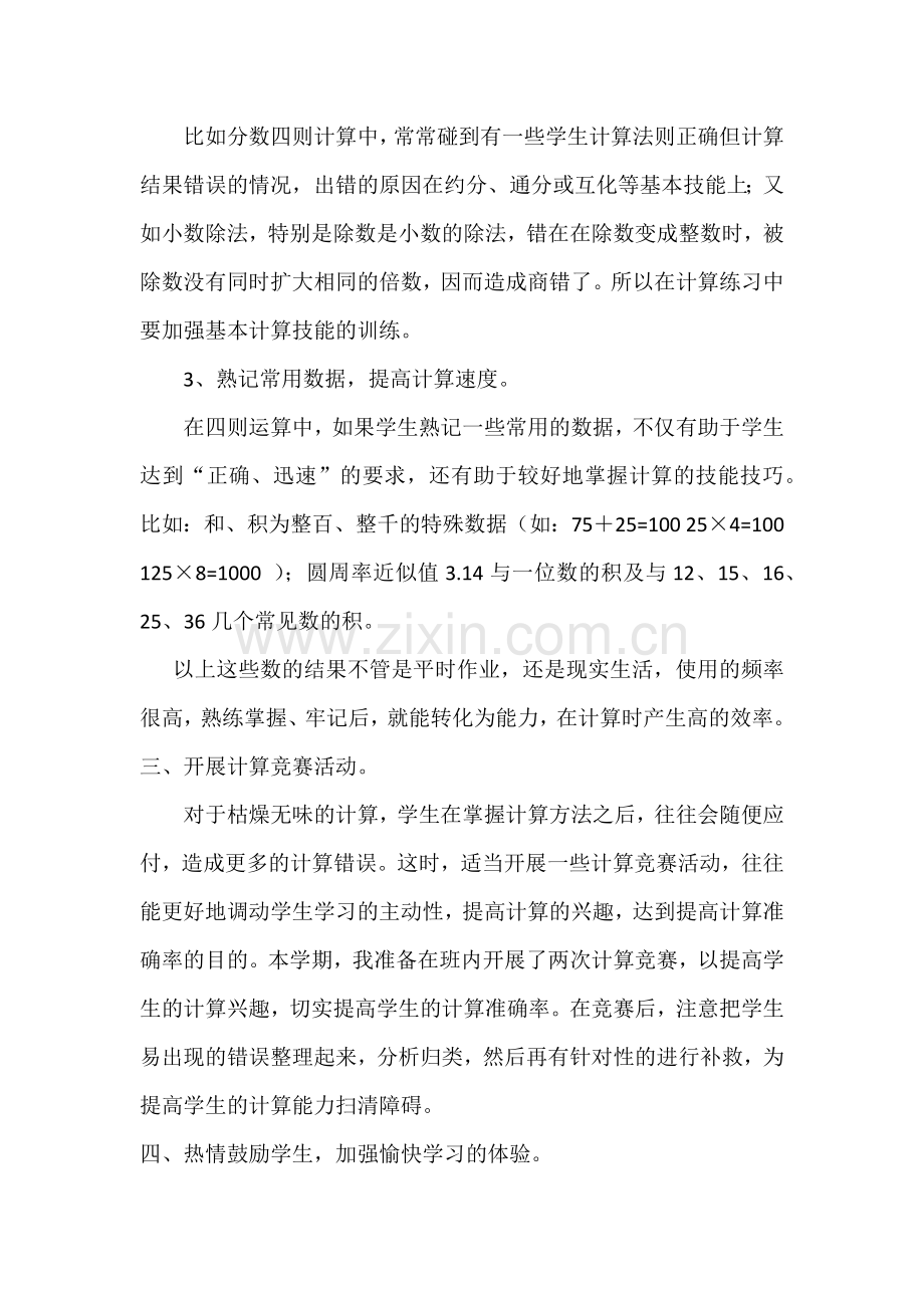 提高小学高年级学生的计算能力策略.docx_第2页