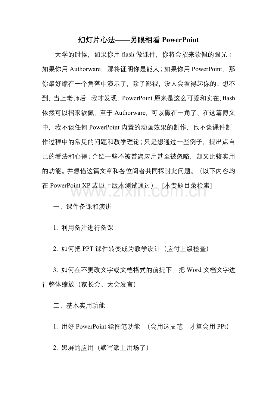 幻灯片心法——另眼相看PowerPoint.doc_第1页