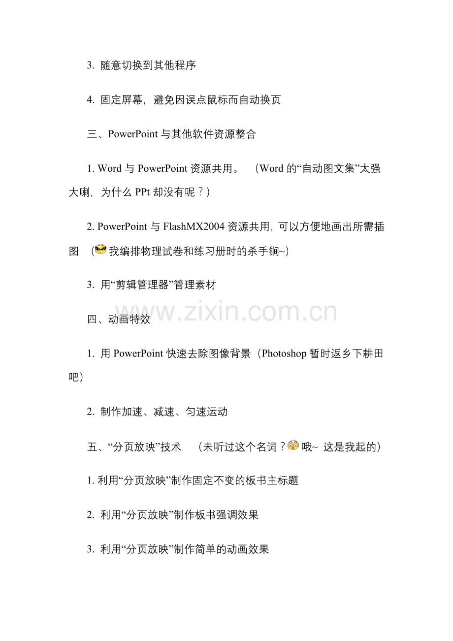 幻灯片心法——另眼相看PowerPoint.doc_第2页