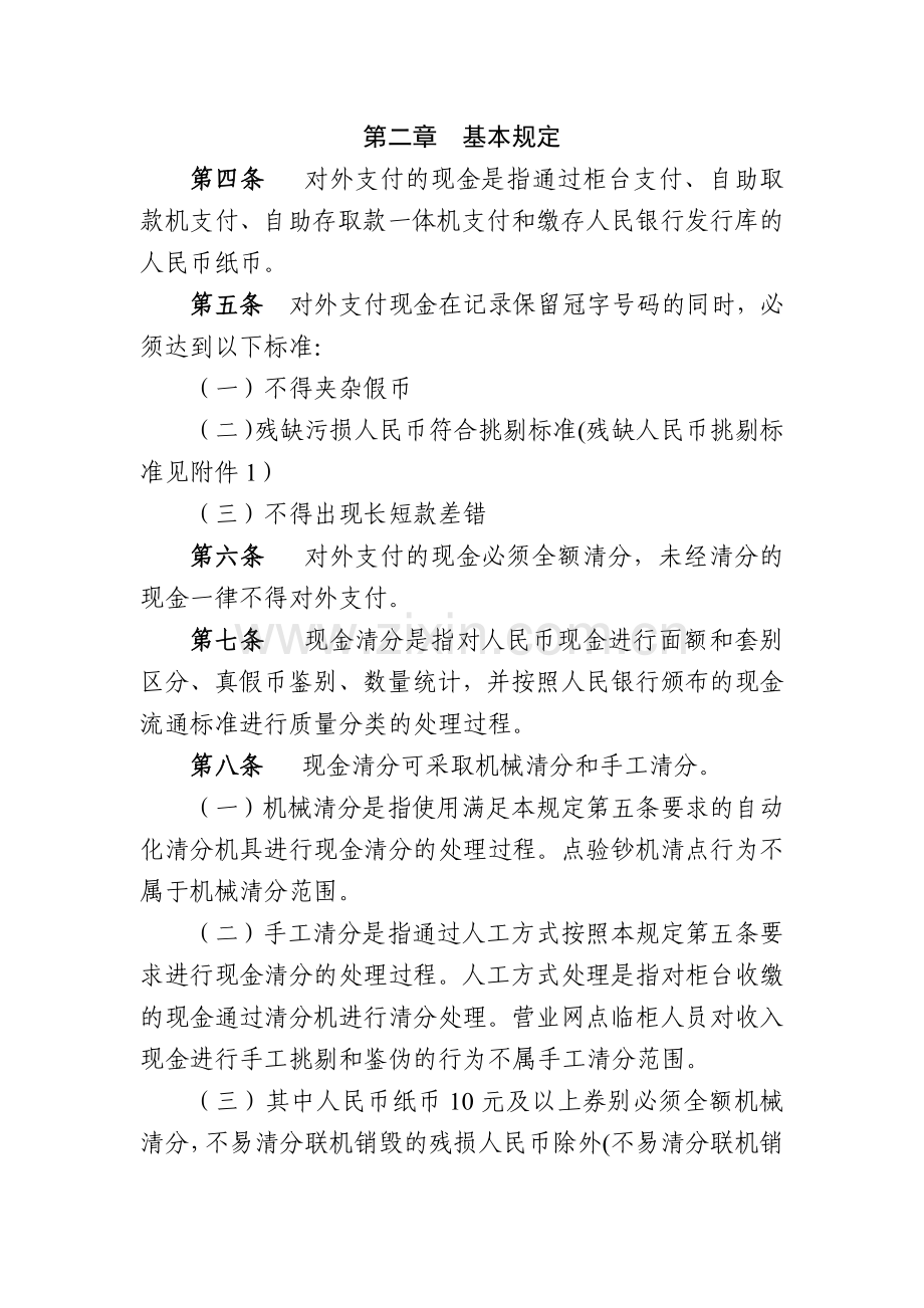 银行对外支付现金全额清分工作管理制度(试行)模版.docx_第2页