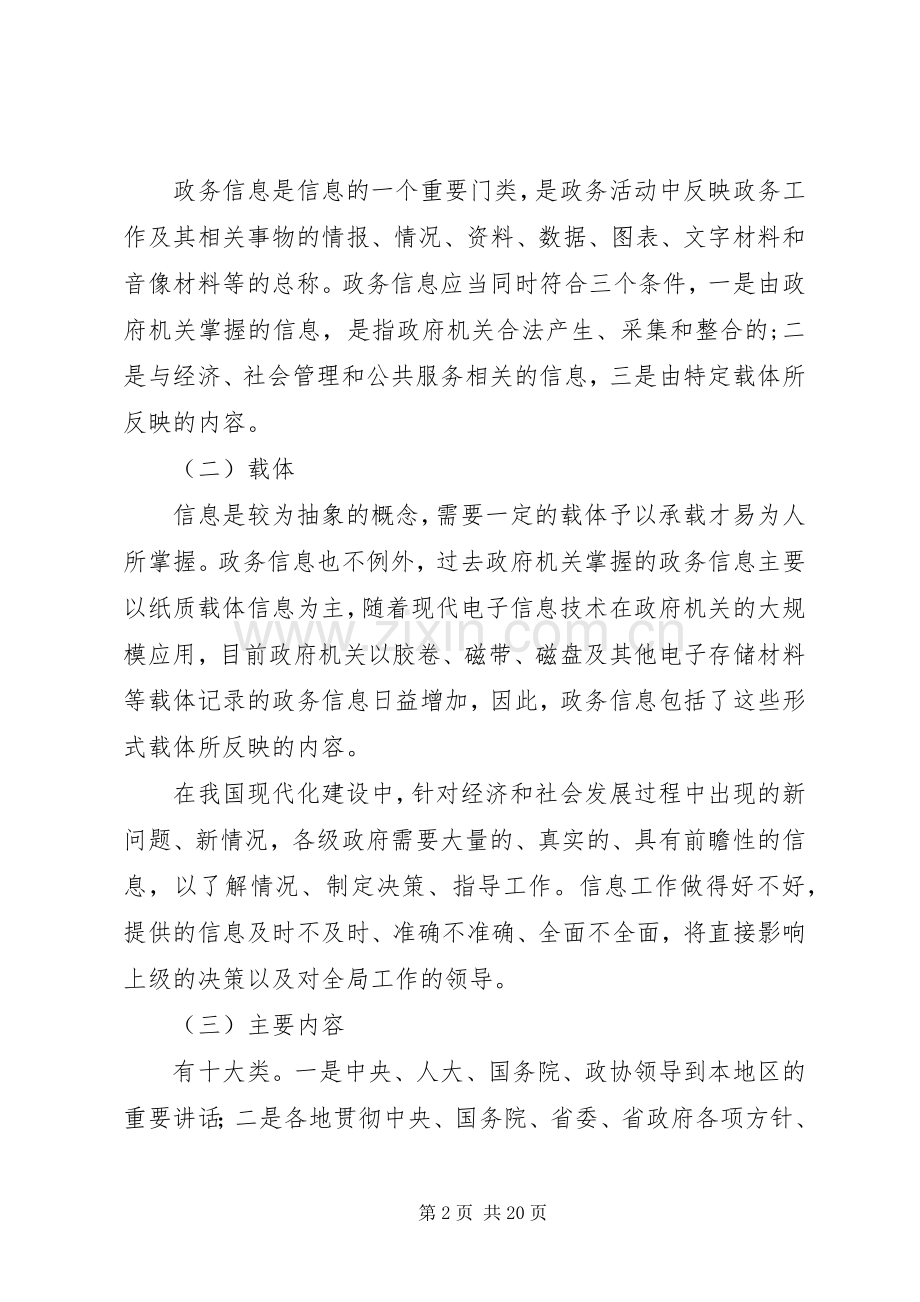 政务信息培训心得.docx_第2页