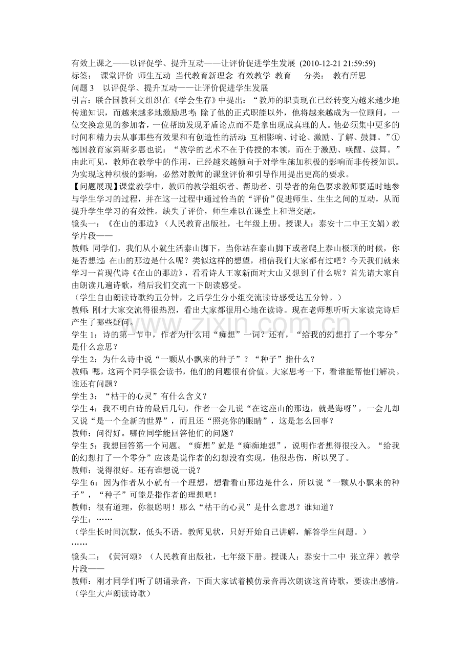 有效上课之.doc_第1页