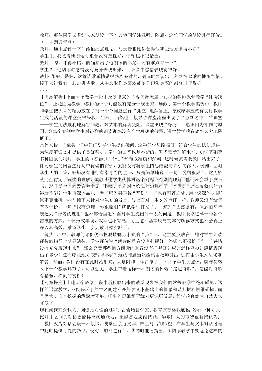 有效上课之.doc_第2页