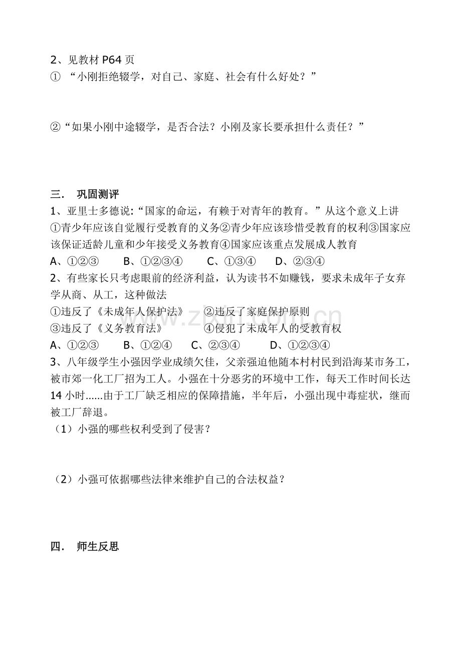 第六课第二框《珍惜学习的机会》导学案.doc_第2页