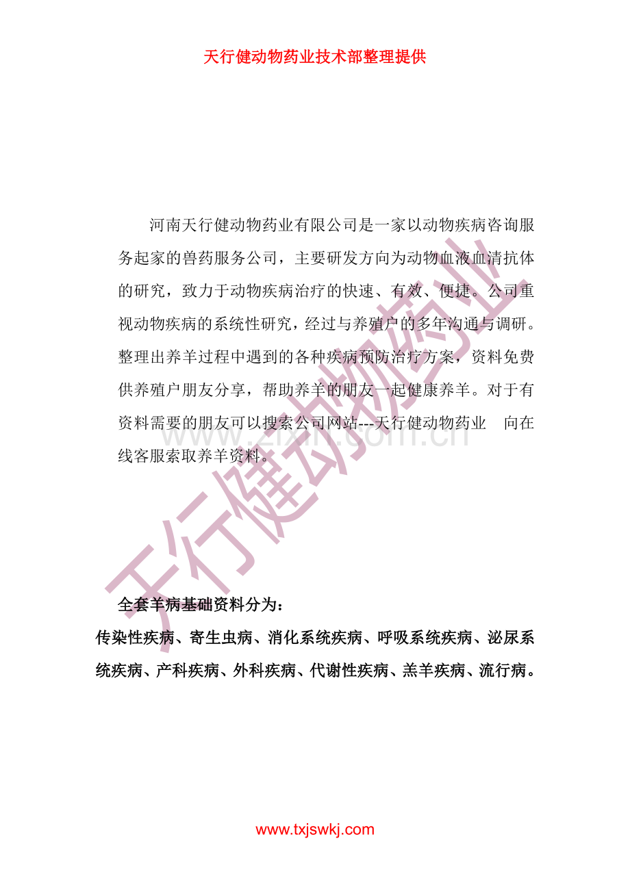 羊病大全之外科疾病.pdf_第2页