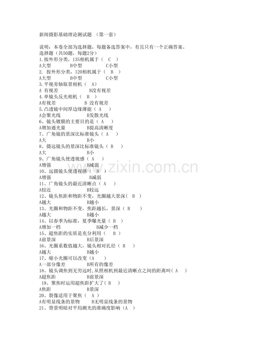 摄影第一套试卷.doc_第1页