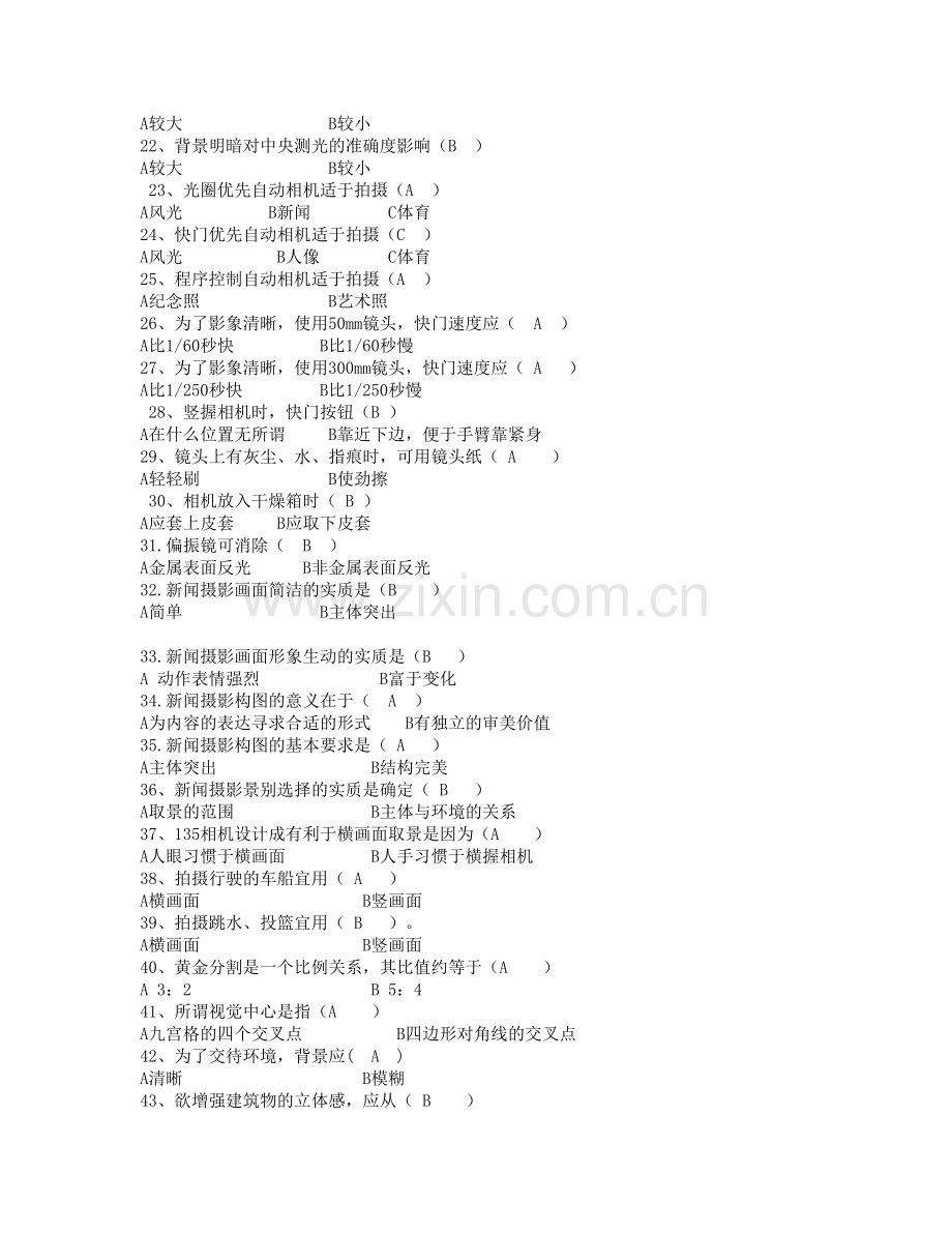 摄影第一套试卷.doc_第2页