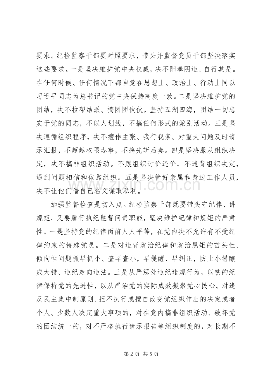 守纪律讲规矩学习体会.docx_第2页