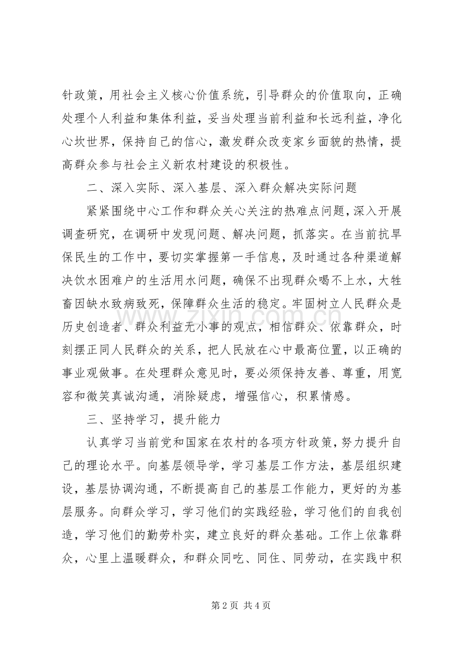 四群教育开展体会心得.docx_第2页