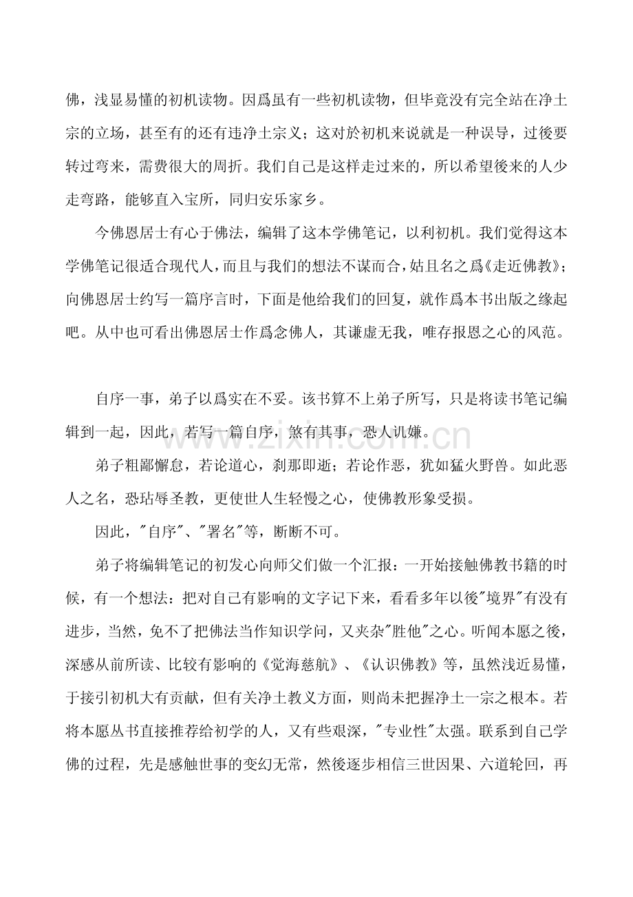 走近佛教.pdf_第2页