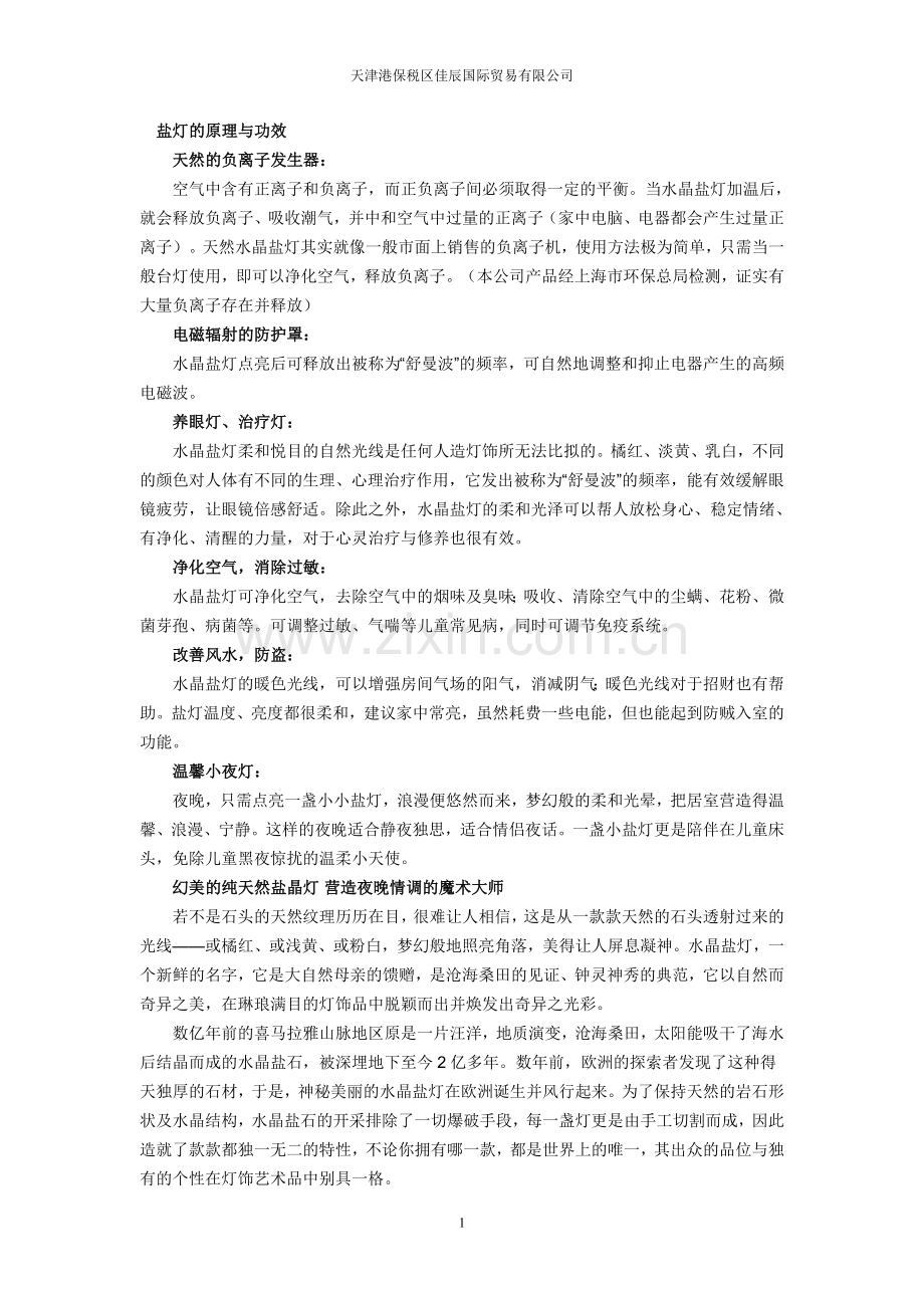 盐灯功能介绍.doc_第1页