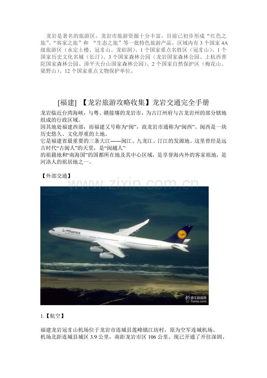 龙岩旅游.doc_第1页