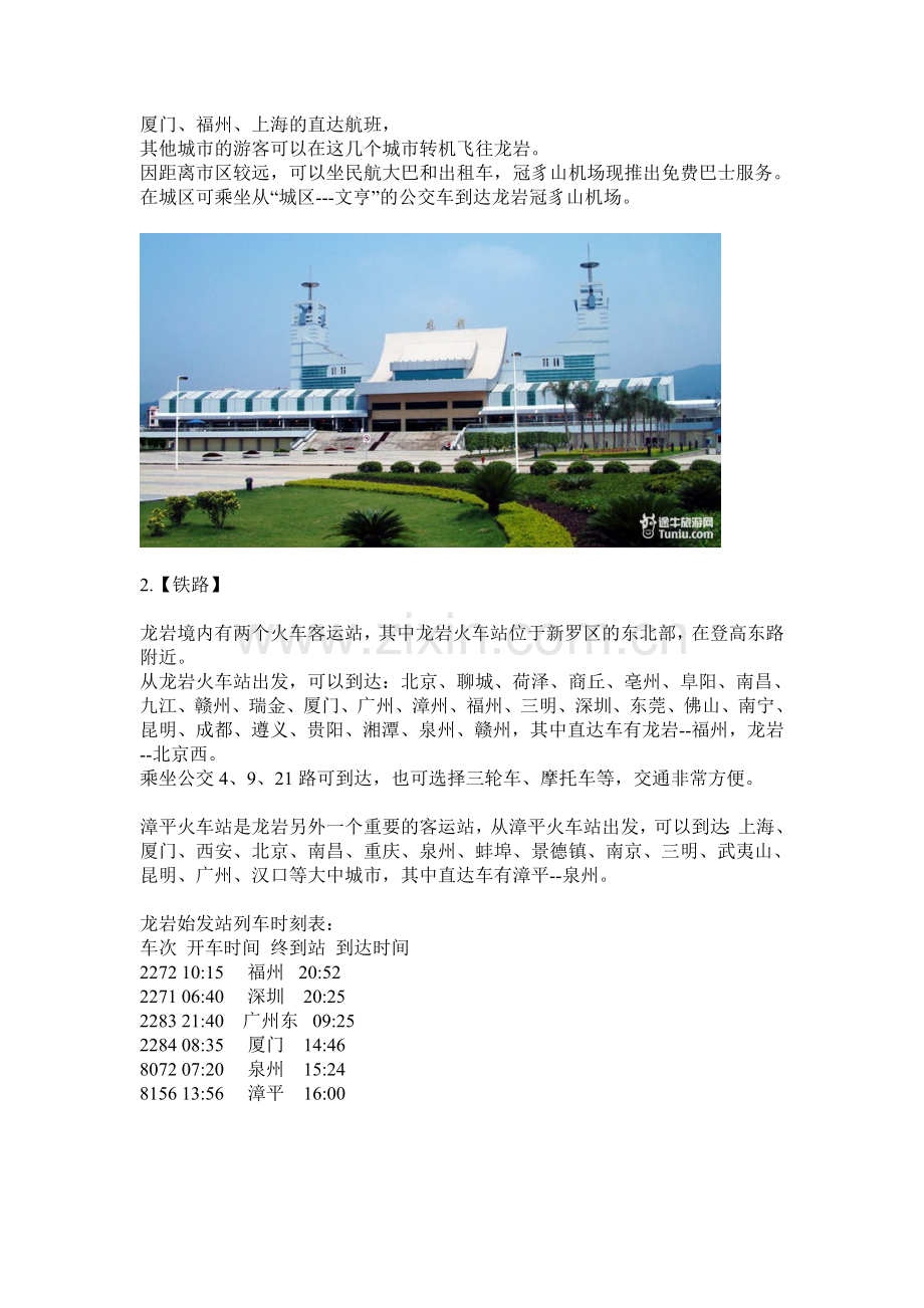 龙岩旅游.doc_第2页