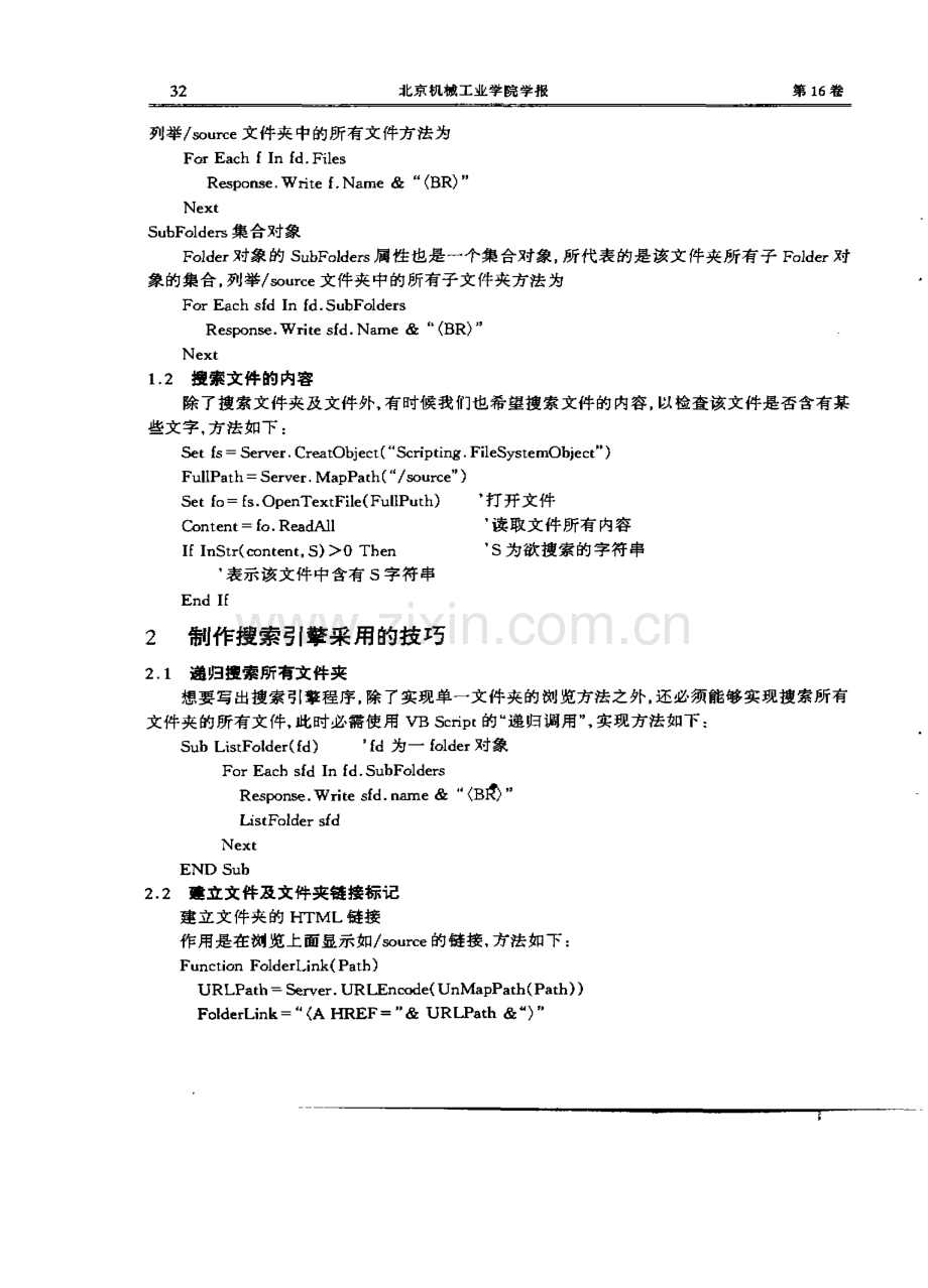 搜索引擎的实现方法及其改进.pdf_第2页