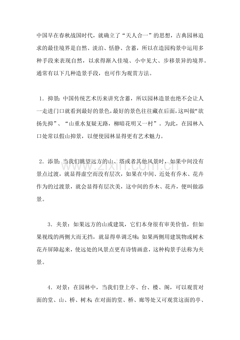 园林造景方法.docx_第1页