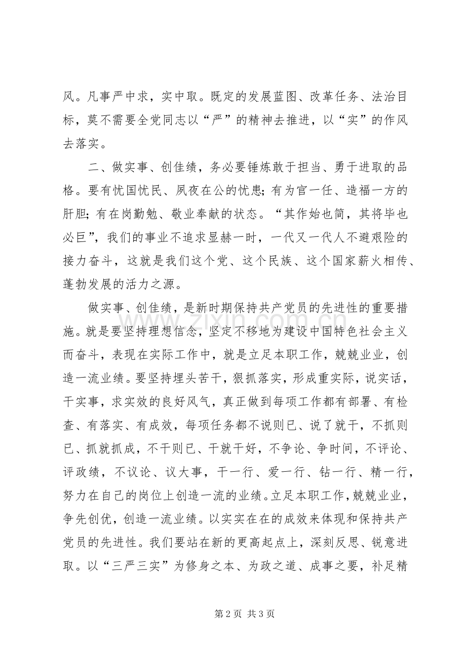 干实事、创佳绩体会心得.docx_第2页