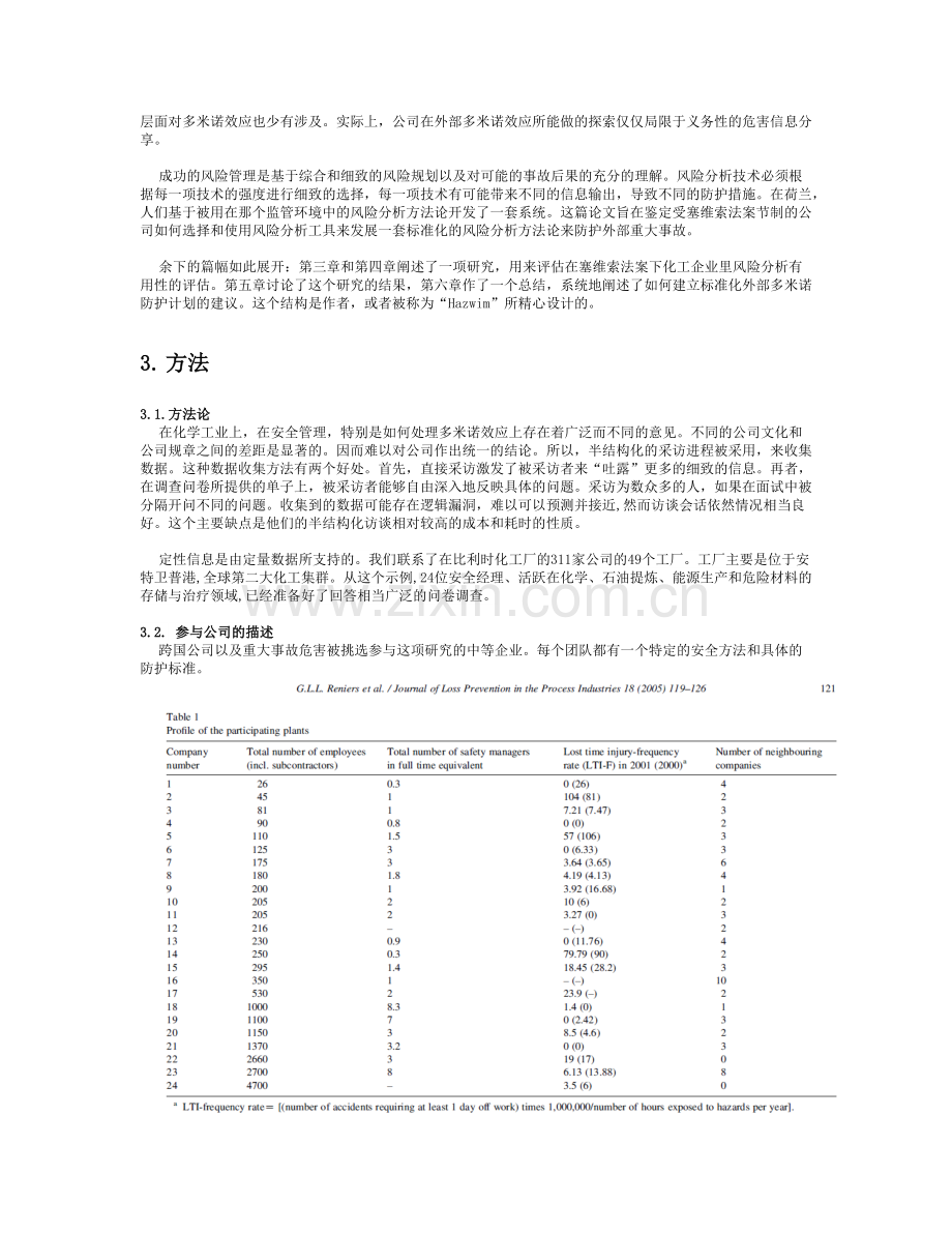 翻译：使用当前的风险分析工具评估外部多米诺事故.docx_第2页