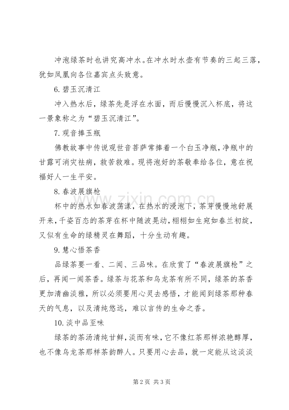 茶艺师职业道德的心得.docx_第2页