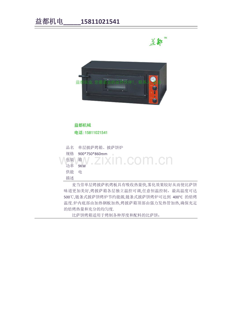 披萨烤箱链条式披萨烤箱.pdf_第2页