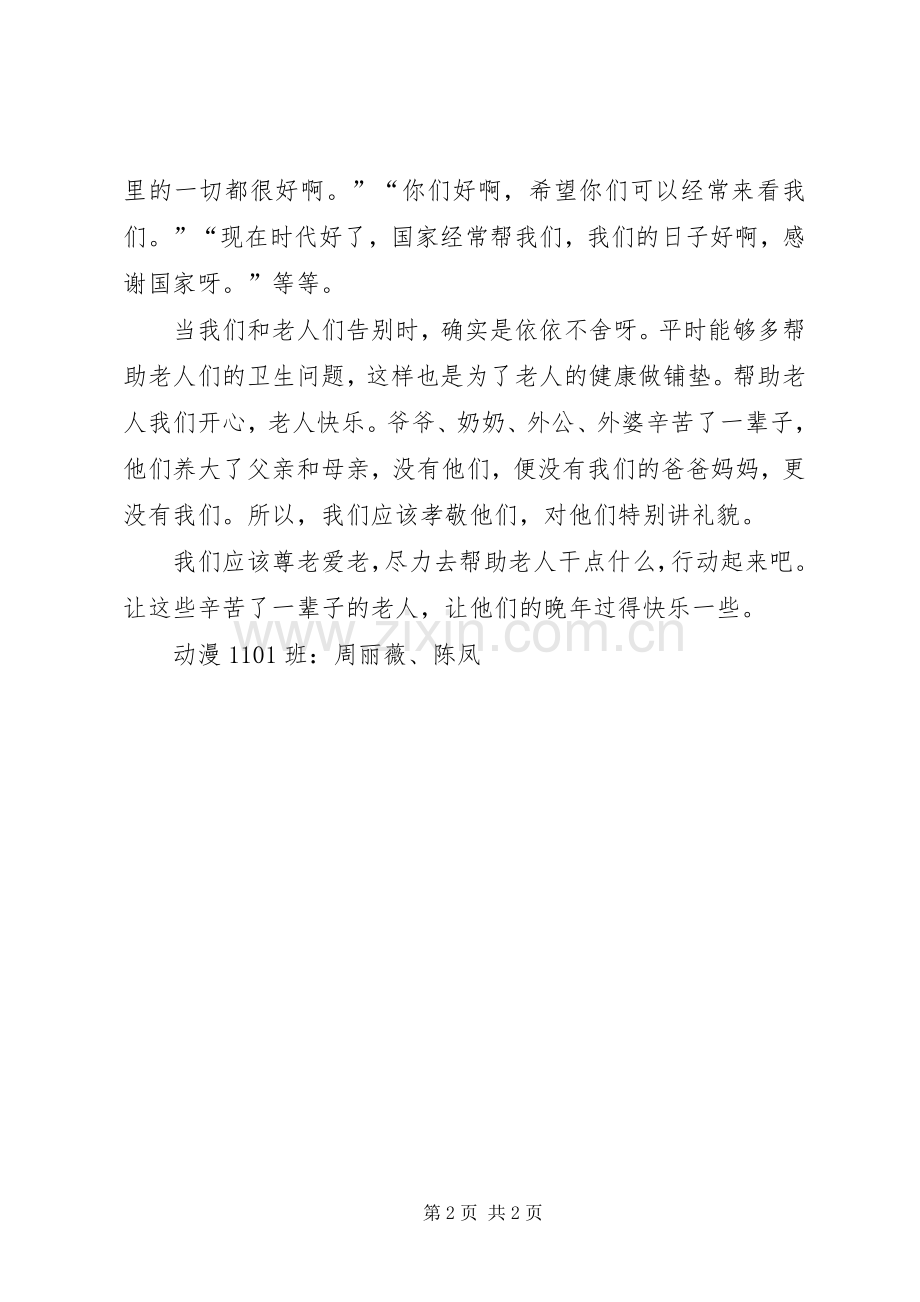慰问老人的体会心得.docx_第2页