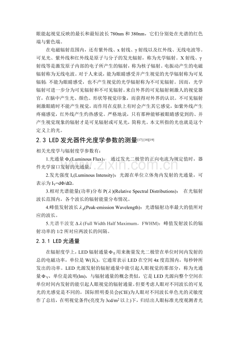 LED光电参数定义及其详解.doc_第2页