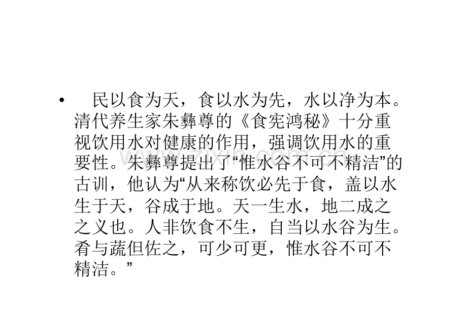 饮用水的健康重要性.pdf_第2页