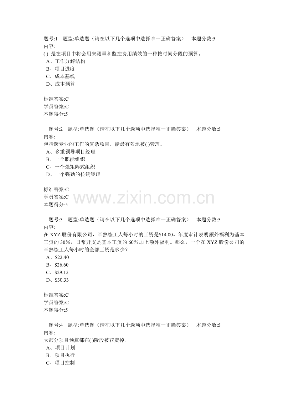 项目管理1-XMGL1.doc_第1页