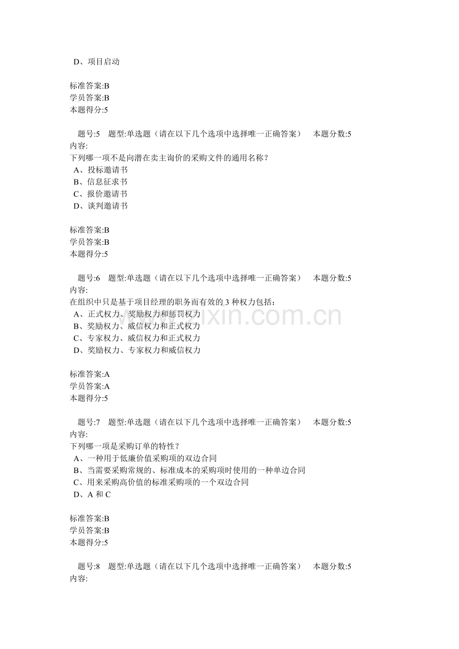 项目管理1-XMGL1.doc_第2页