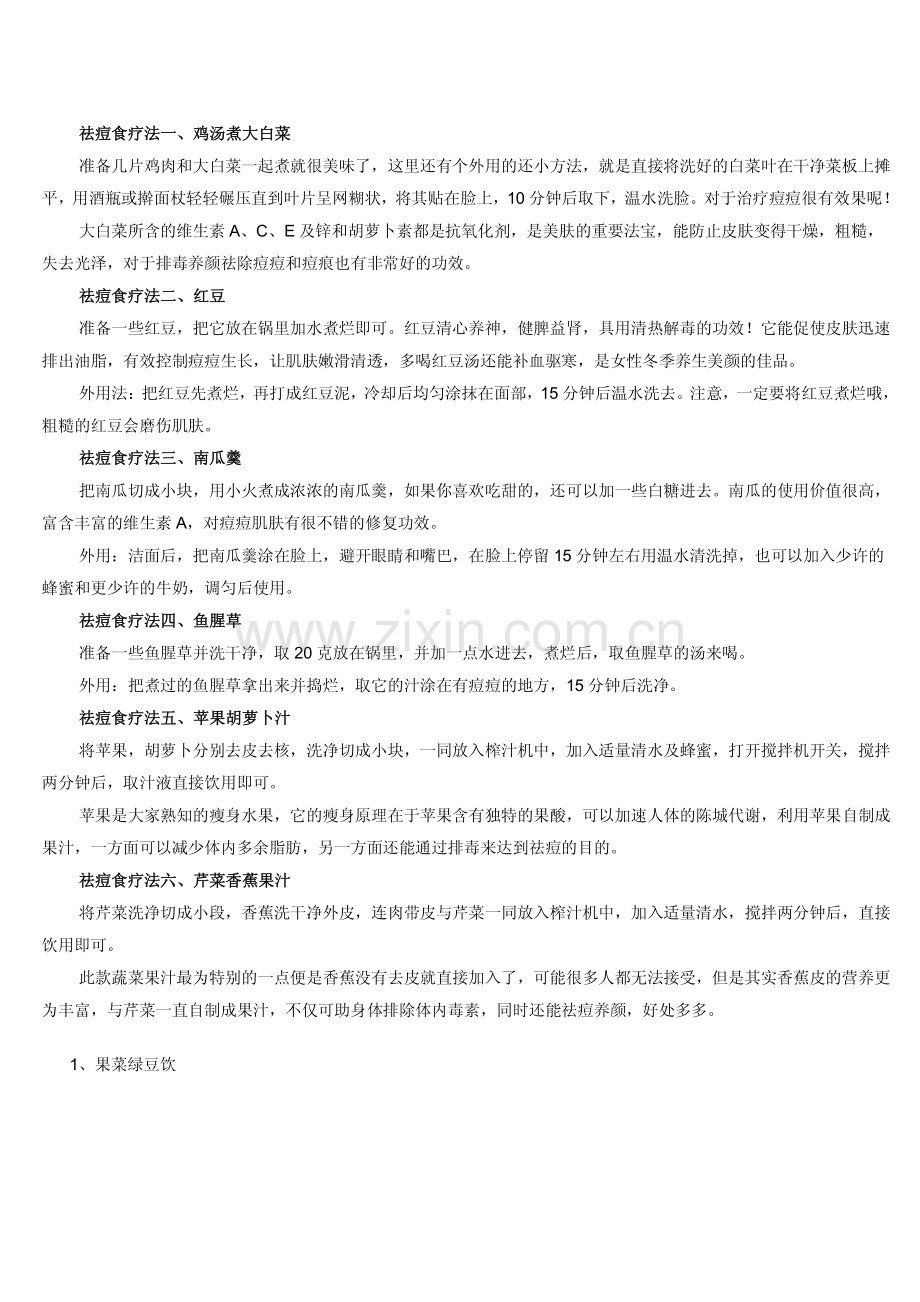 中医食疗方.pdf_第2页