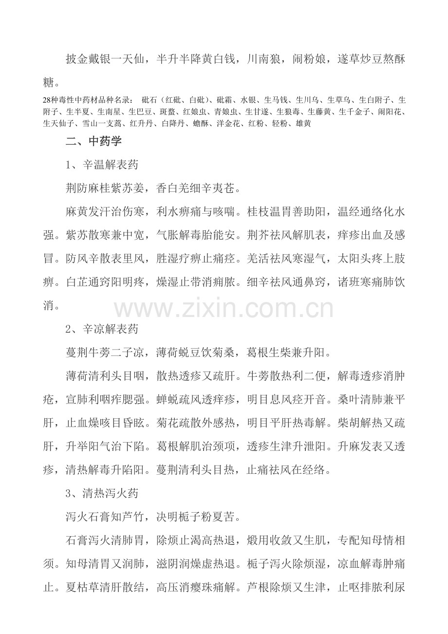《中药学》常用歌诀及总结.doc_第2页