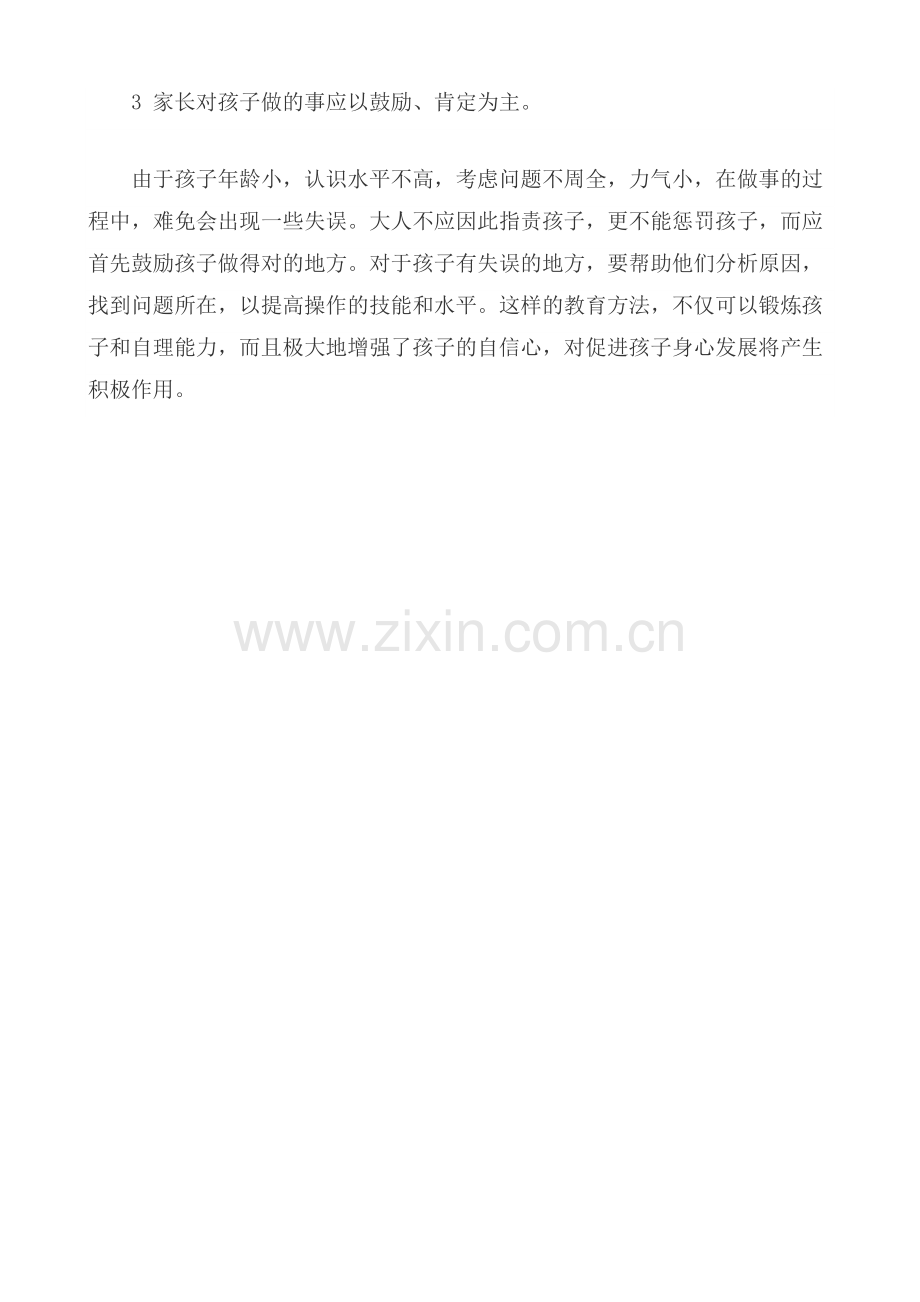 如何培养幼儿自理能力.doc_第2页