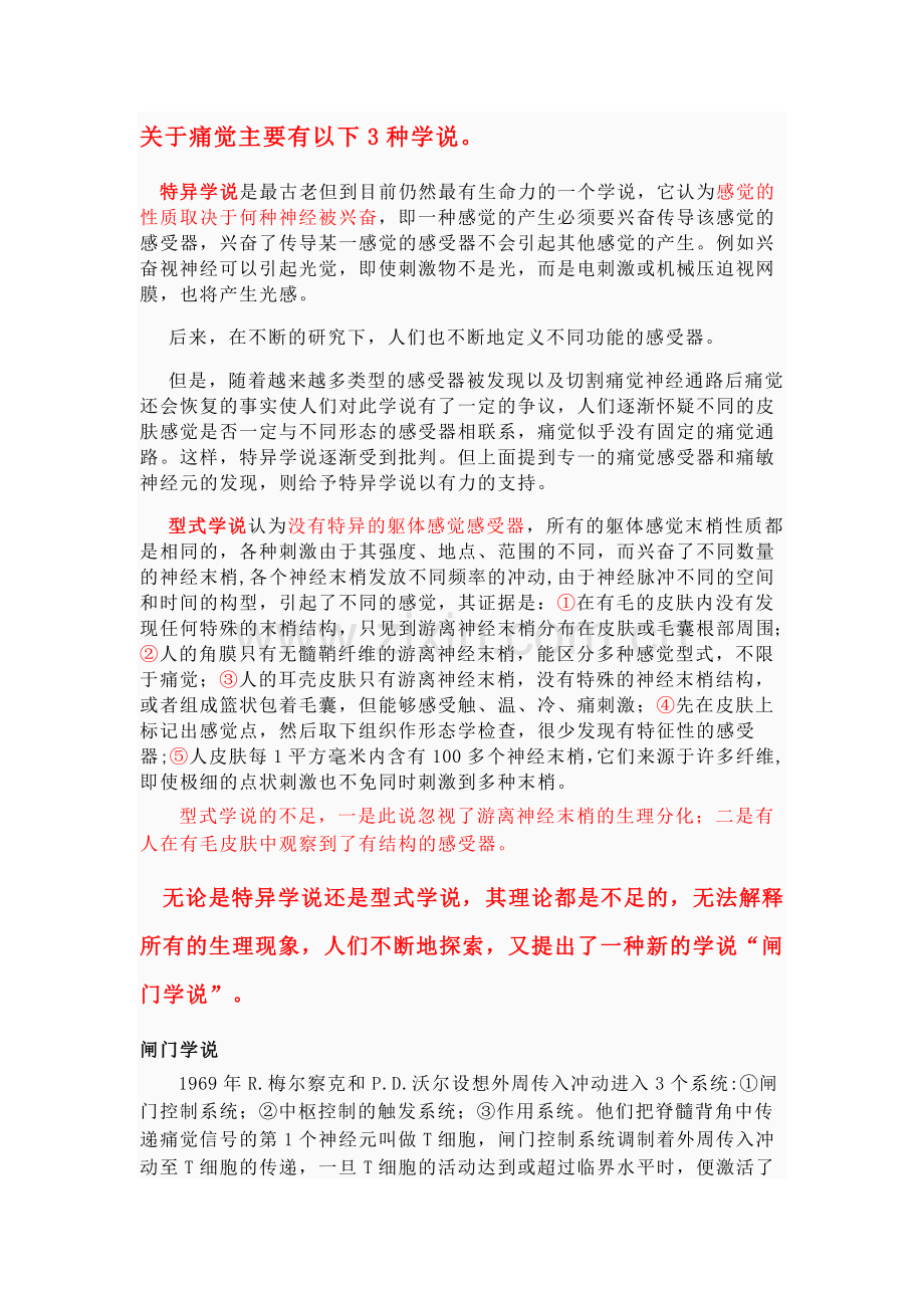 疼痛与闸门学说.doc_第2页