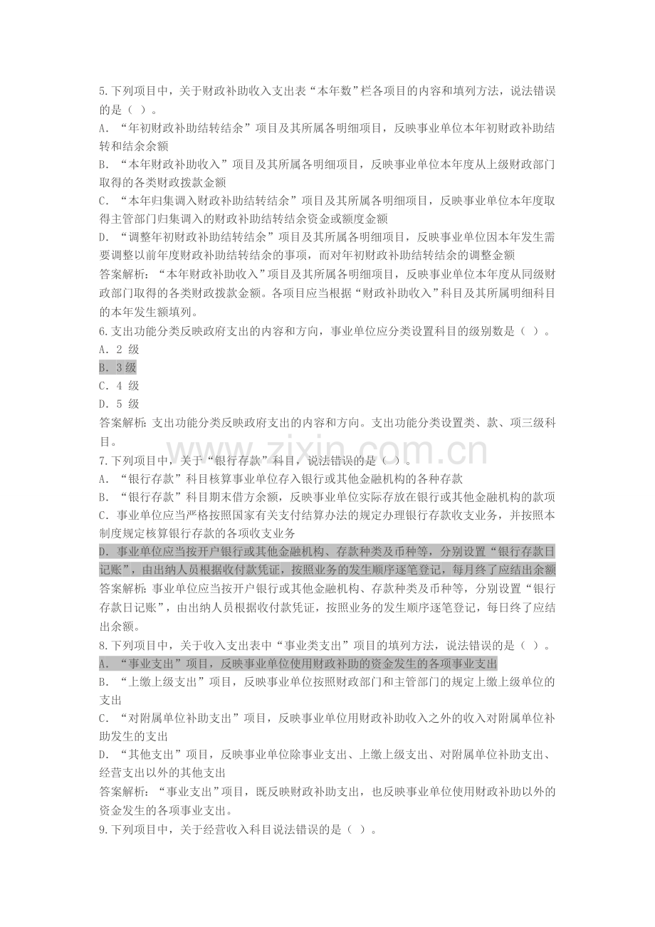 淮安市2014年会计继续教育考试及答案.doc_第2页