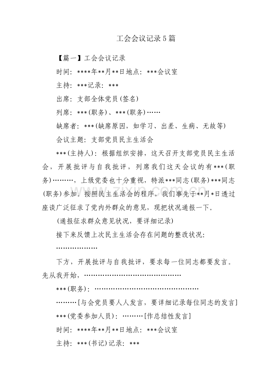 工会会议记录5篇.pdf_第1页