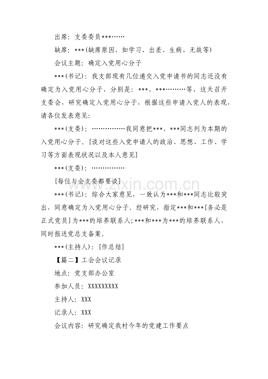 工会会议记录5篇.pdf_第2页