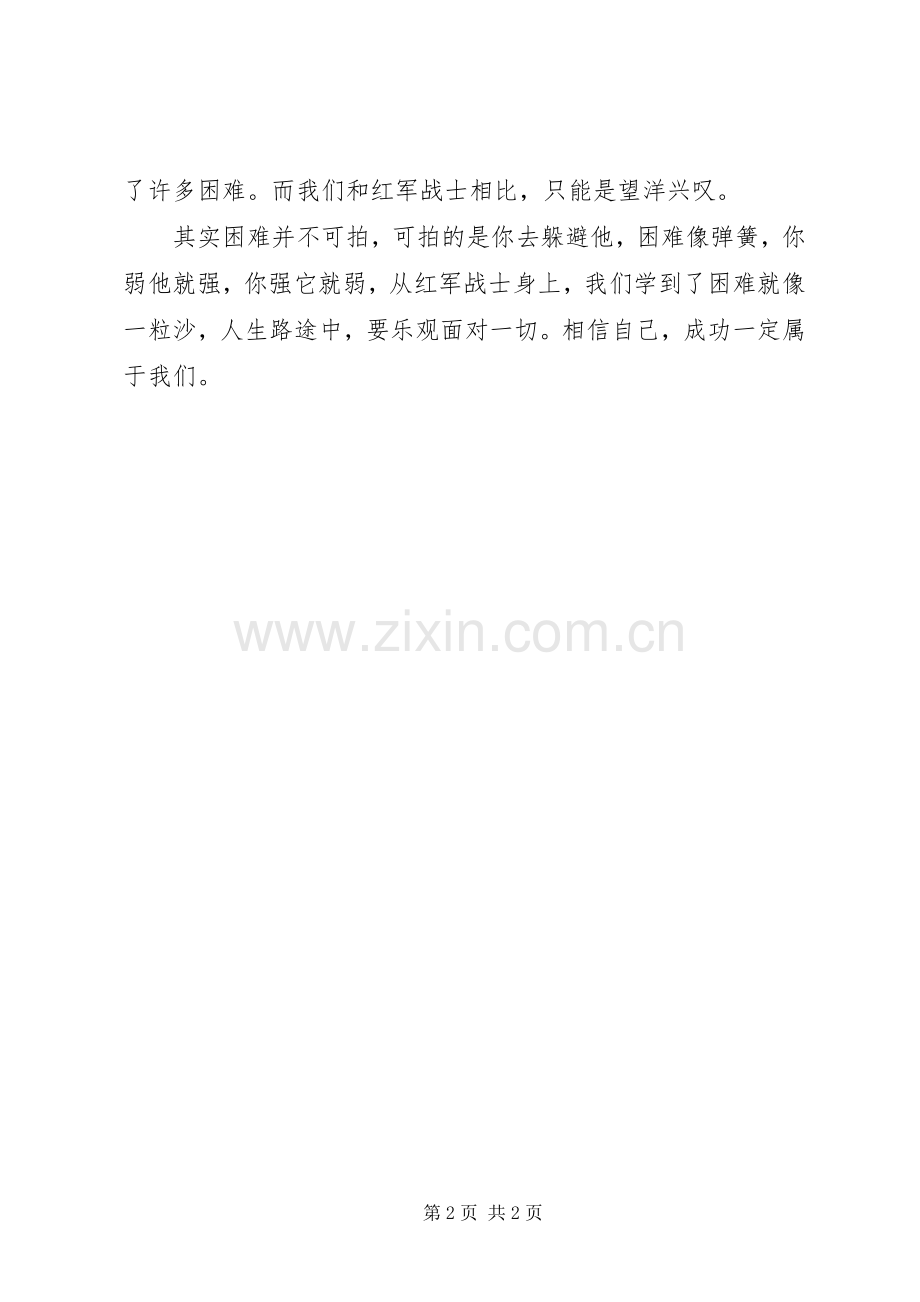 读《红军长征史》有感.docx_第2页