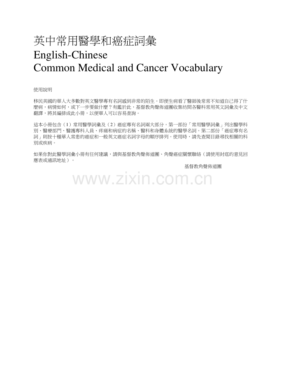 Bilingual_Medical_and_Cancer_Vocabulary.pdf_第1页