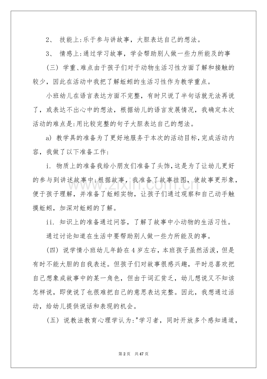 幼儿园小班语言说课稿.docx_第2页