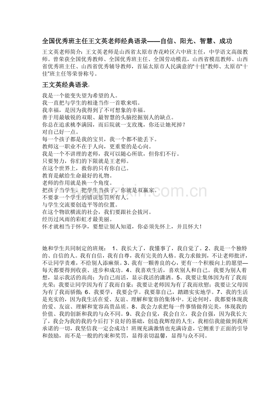 全国优秀班主任王文英老师经典语录.doc_第1页