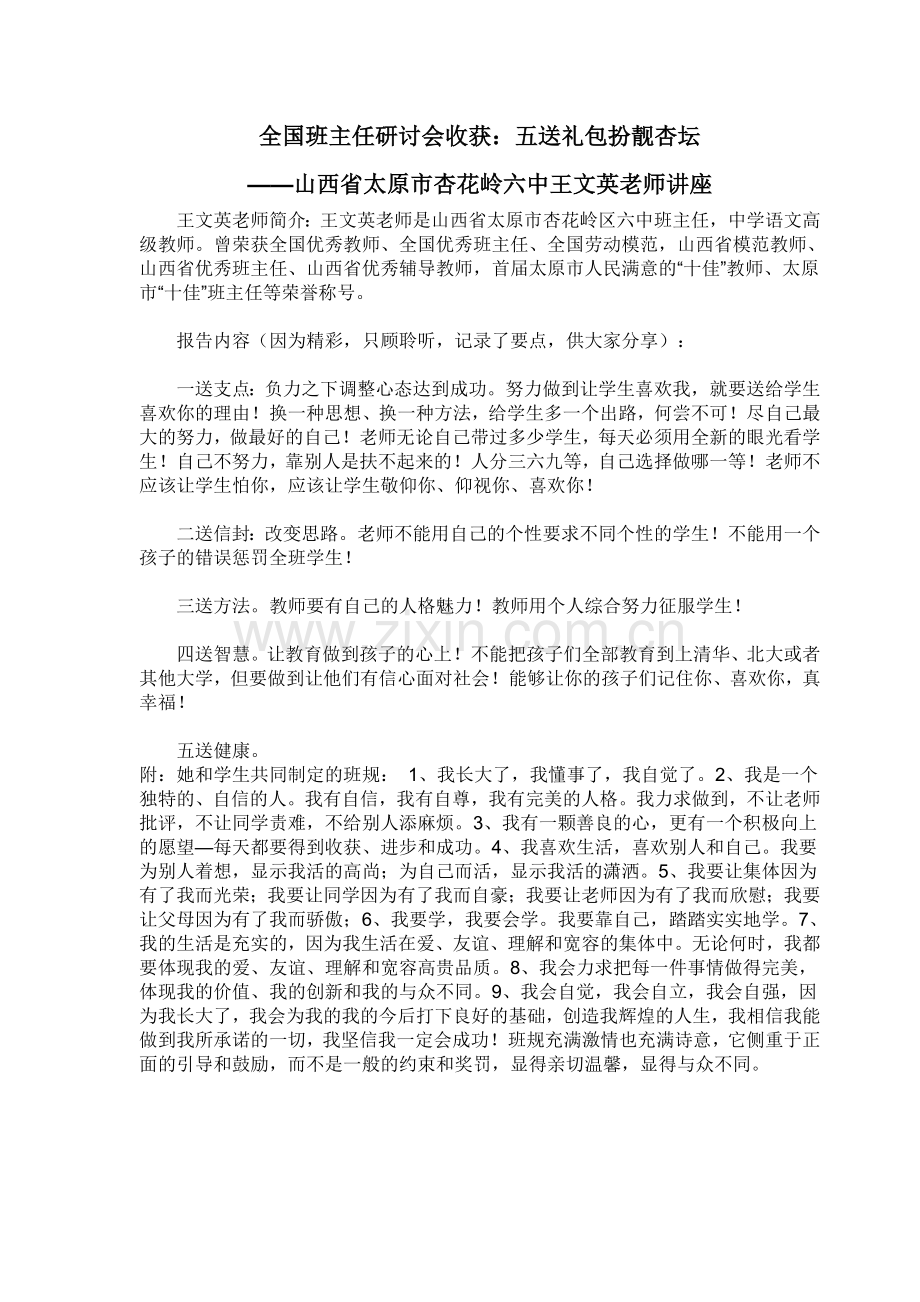 全国优秀班主任王文英老师经典语录.doc_第2页