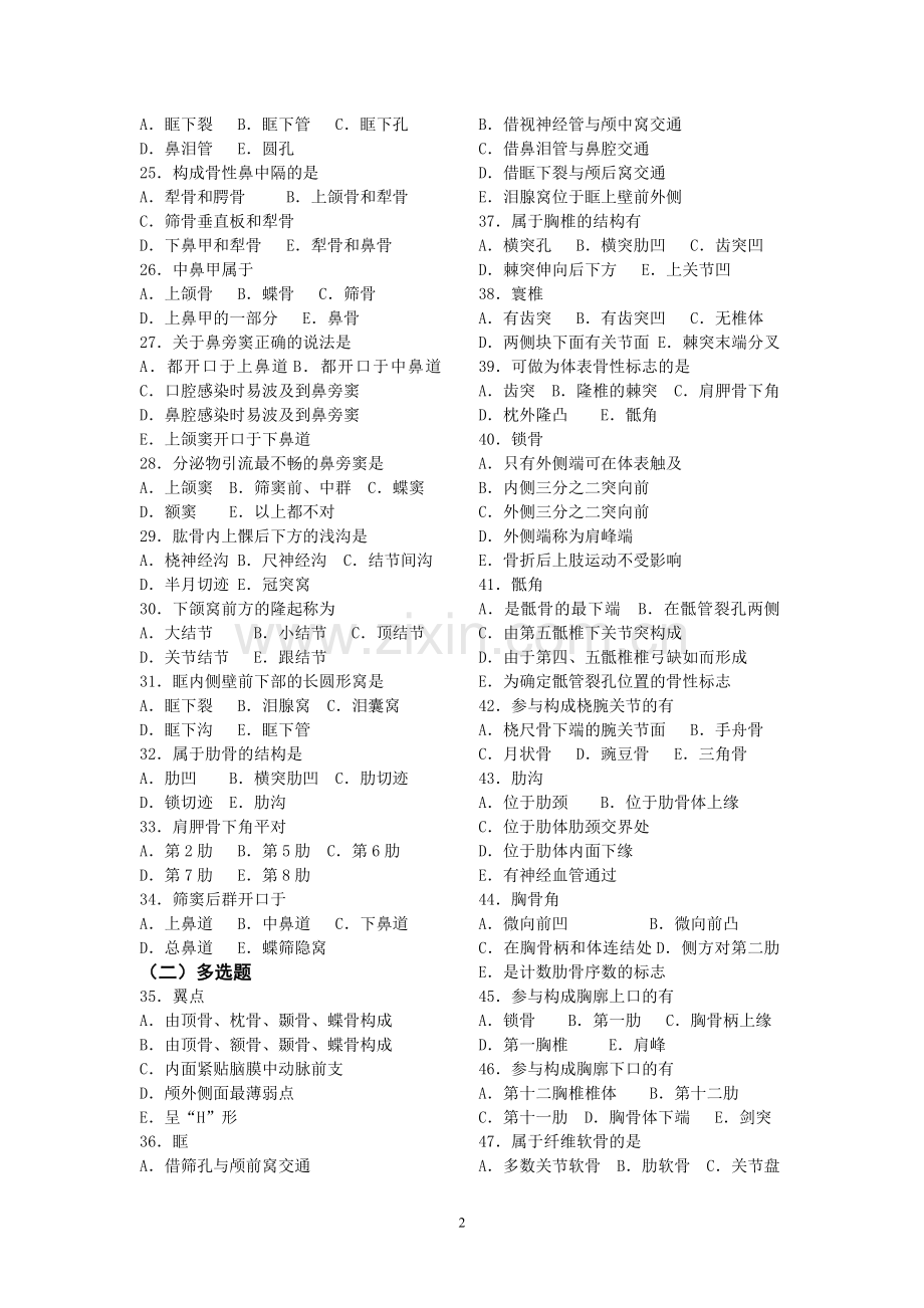 解剖习题.doc_第2页