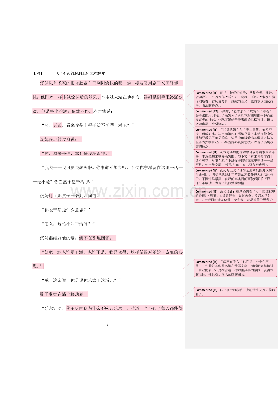 三五了不起的粉刷工.docx_第1页